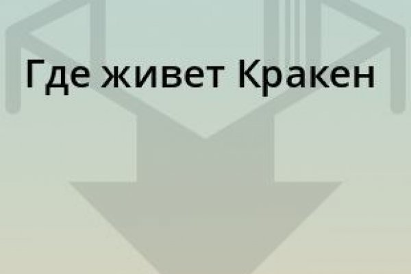 Кракен даркнет только через